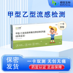 硕世甲流乙流检测试剂盒甲乙流支原体三合一呼吸道合胞病毒腺流感