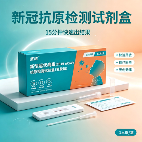 新冠抗原检测试剂盒三合一