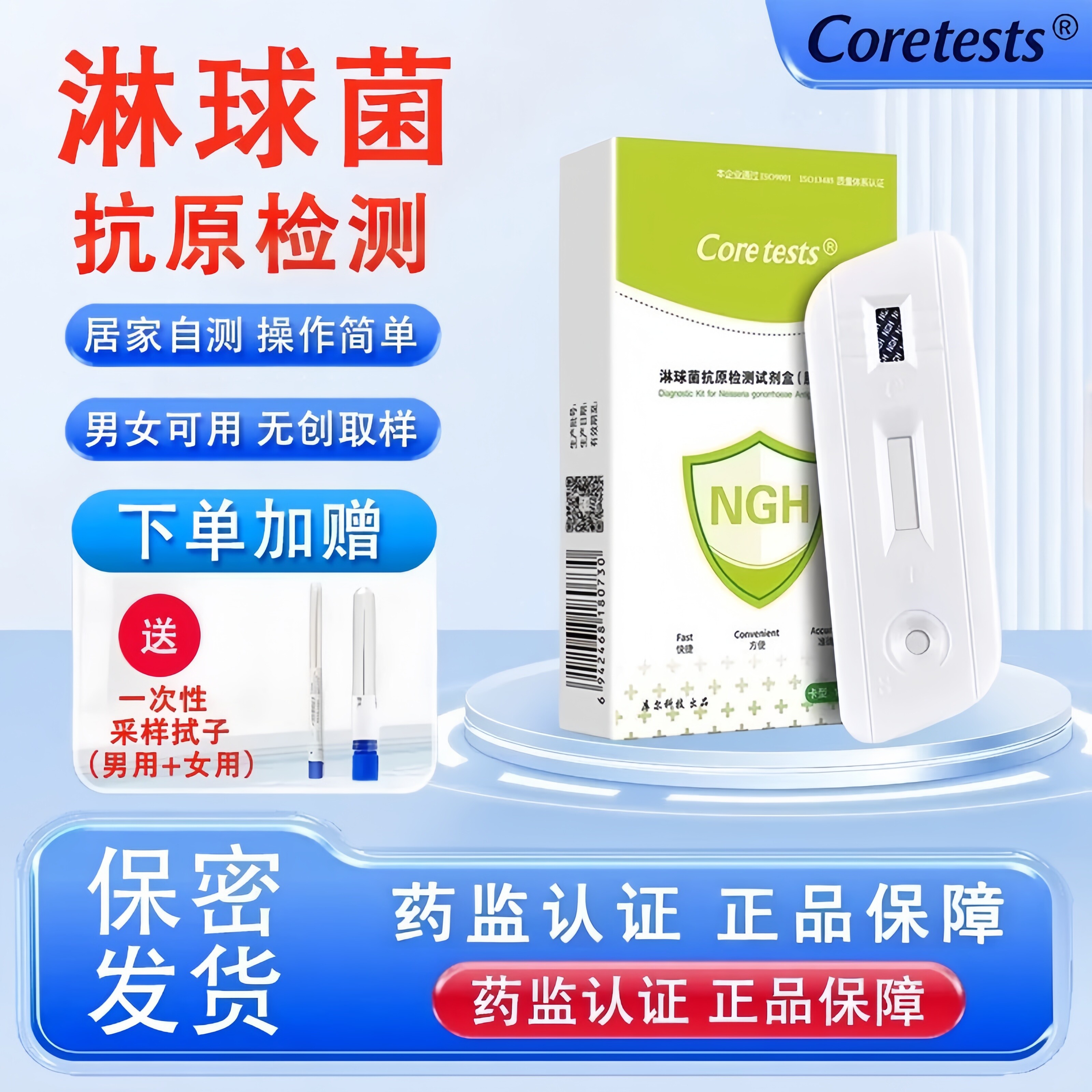 库尔Coretests淋球菌抗原检测试剂盒淋病检测试纸男女性病自检