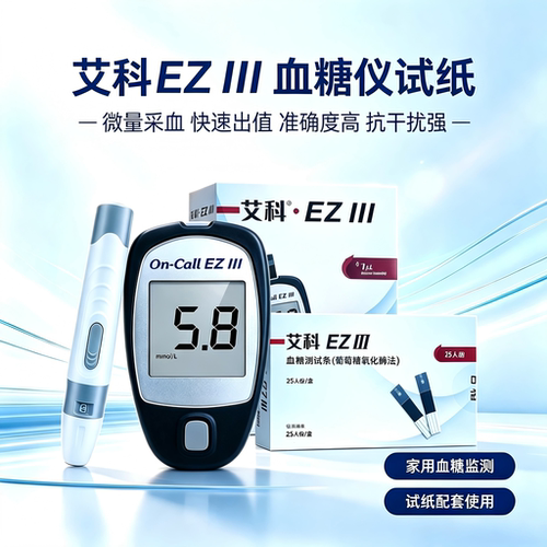 艾科EZIII全自动血糖试纸100片