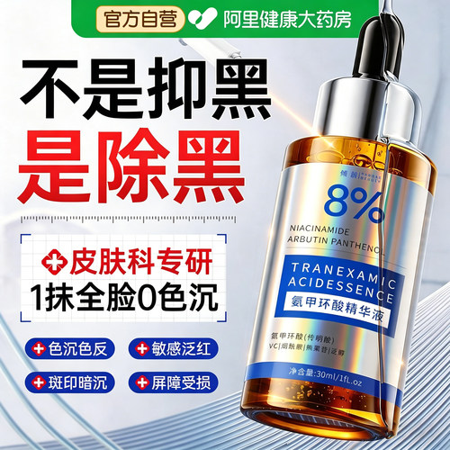 药房直售丨8%氨甲环酸！拒绝色返