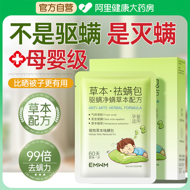 【医护级】母婴可用植物除螨虫包										