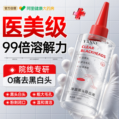 【美容院专用】黑头导出液NO.Ⅰ