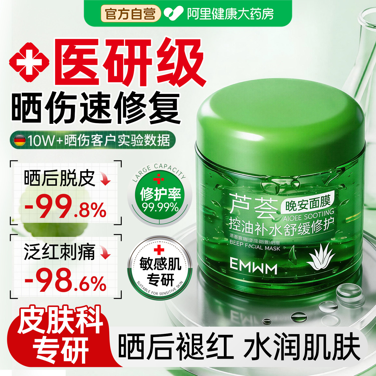 芦荟胶睡眠面膜免洗补水保湿晒后夜间修护敏感肌肤屏障受损涂抹式