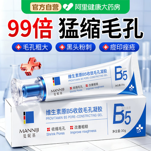 医b5精华液收缩毛孔粗大修复用去黑头粉刺闭口水杨酸淡化痘印膏霜