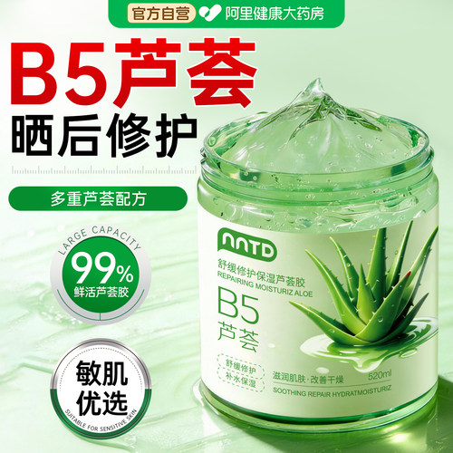 胖東热卖100w丨医护级修复芦荟胶
