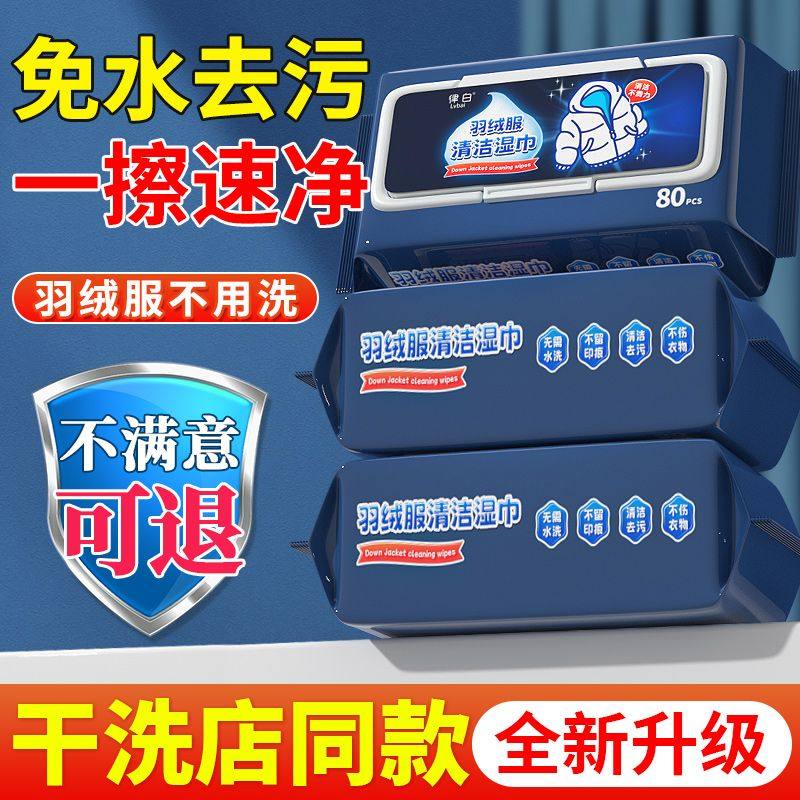 律白羽绒服免洗清洁湿巾香氛免水干洗强力去污油渍不伤面料去油渍,洗护清洁剂/卫生巾/纸/香薰,衣物去污湿巾,淘宝优惠券,粉丝福利购,淘宝优惠卷