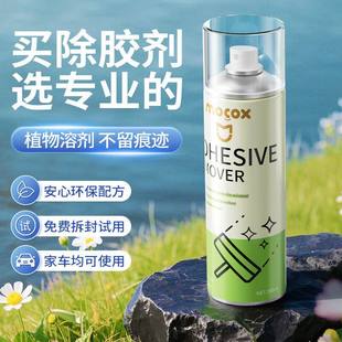 迈洁斯除胶剂家用通用不干粘胶清除汽车玻璃清洁溶解脱双面胶神器