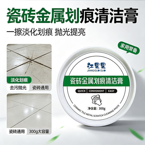 多功能磨砂膏抛光清洁膏