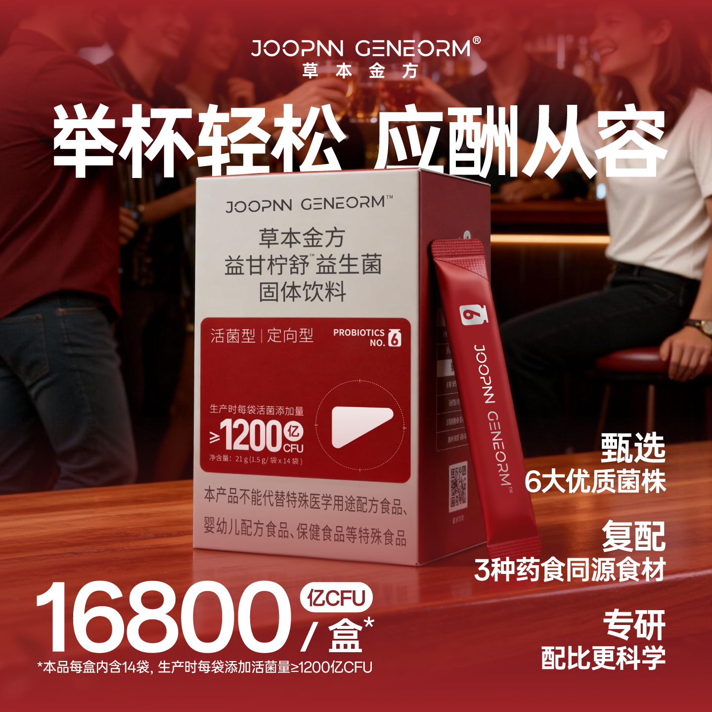 草本金方益生菌1200亿CFU/天