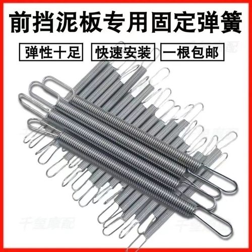 摩托车前挡泥皮弹簧夹 电动车配件挡泥板弹簧 挡泥皮专用弹簧配件