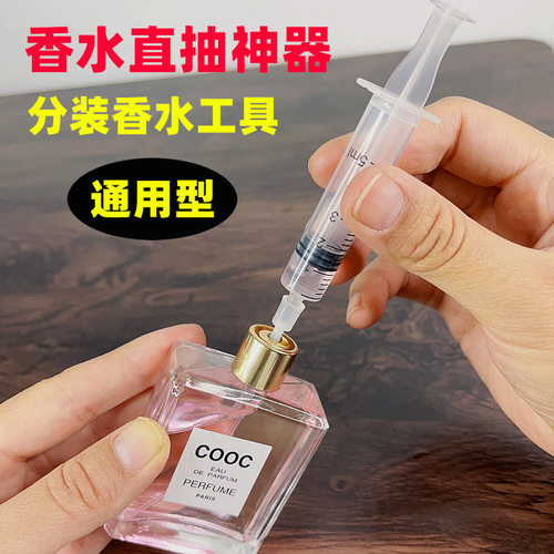 香水分装神器香水瓶分装工具直接抽取针筒小漏斗吸管抽香水注射器