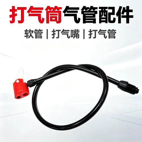 打气筒软管气管防冻老式充气气线气带通用气嘴自行车皮管配件篮球