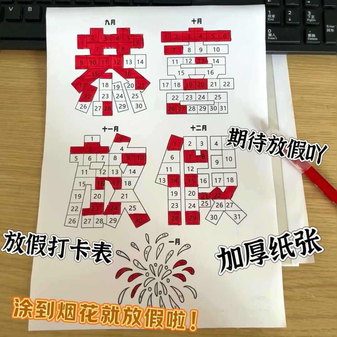 新年打卡涂色计划4551