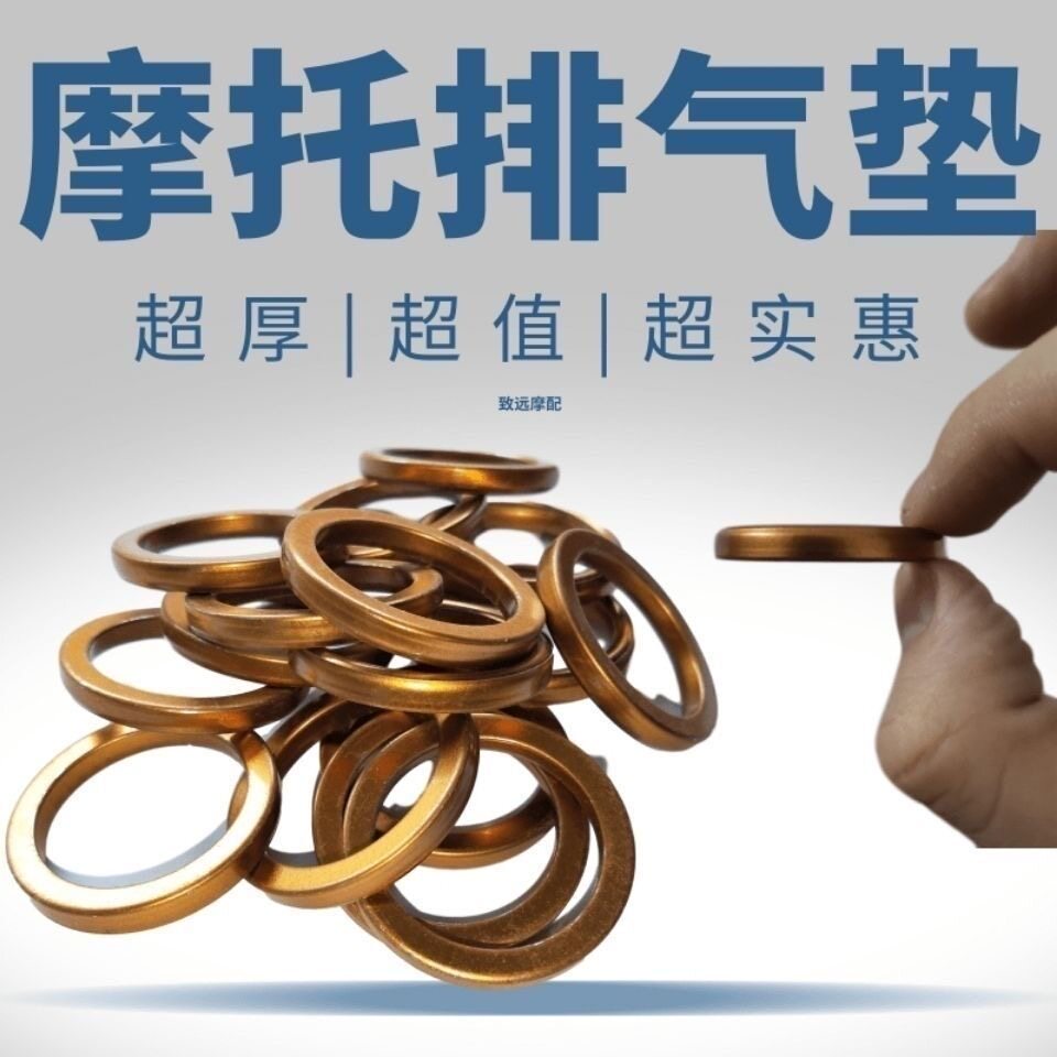 摩托车消声器垫片三轮车排气管垫片防漏气耐高温密封垫片万虎隆鑫