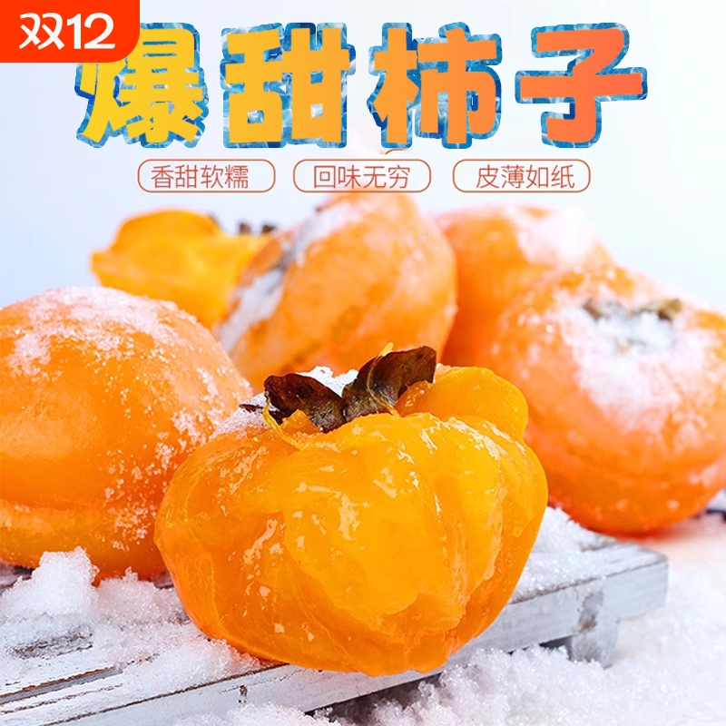 正宗东北新鲜磨盘大柿子