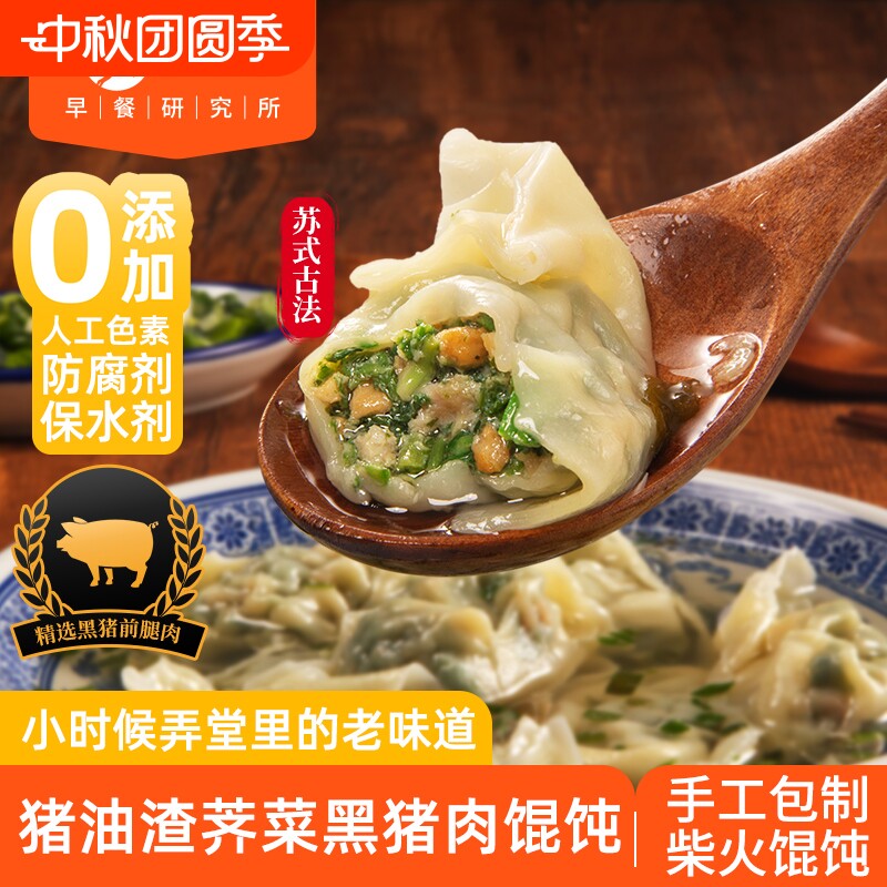 鹿有有苏式柴火馄饨油渣荠菜肉图片