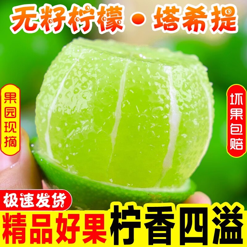 泰国无籽柠檬5斤薄皮一级小青柠海南塔希提奶茶店绿皮香水果整箱9