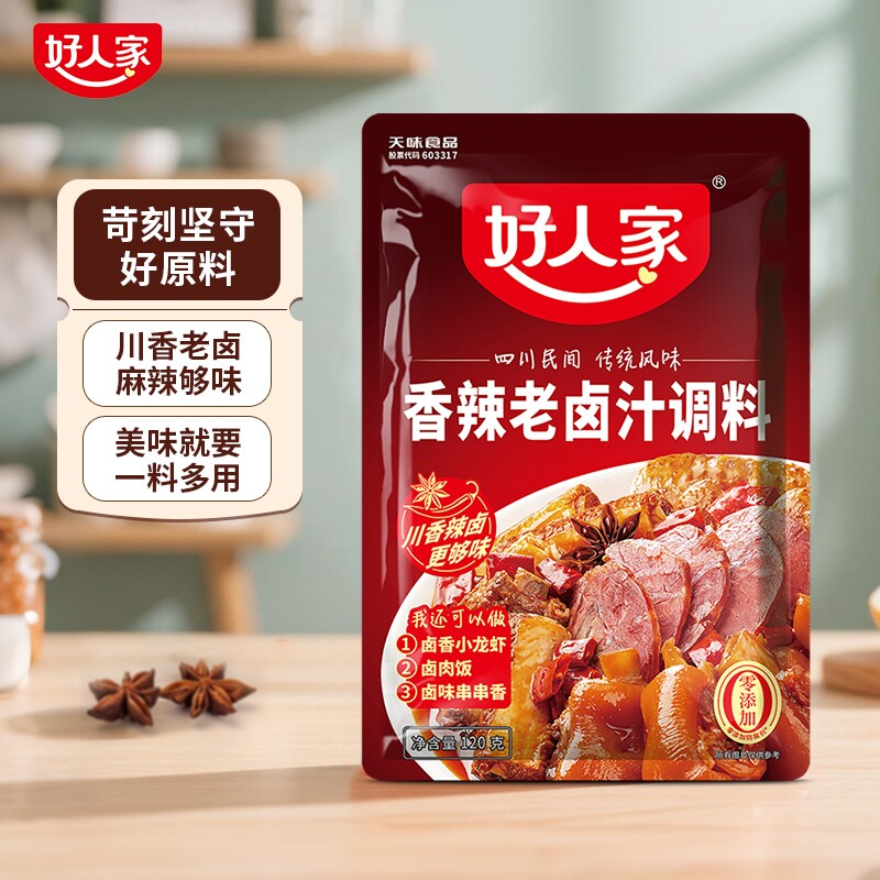 好人家卤料包五香老卤汁香辣调料120g卤肉小龙虾卤水麻辣牛肉卤味