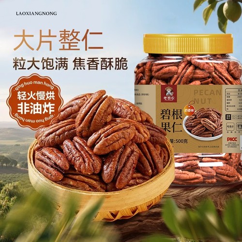 新货奶香碧根果仁500g罐装