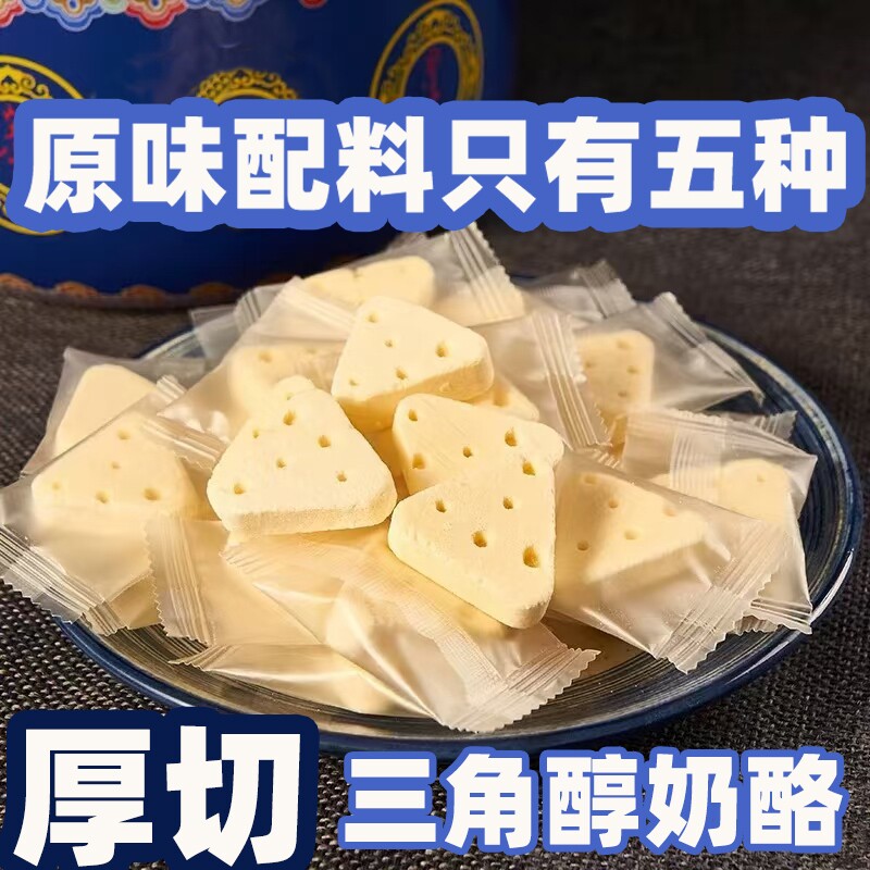 配料无蔗糖高钙三角酪芝士牛奶内蒙健康零食奶制品奶疙瘩原味鲜奶 - 实物图
