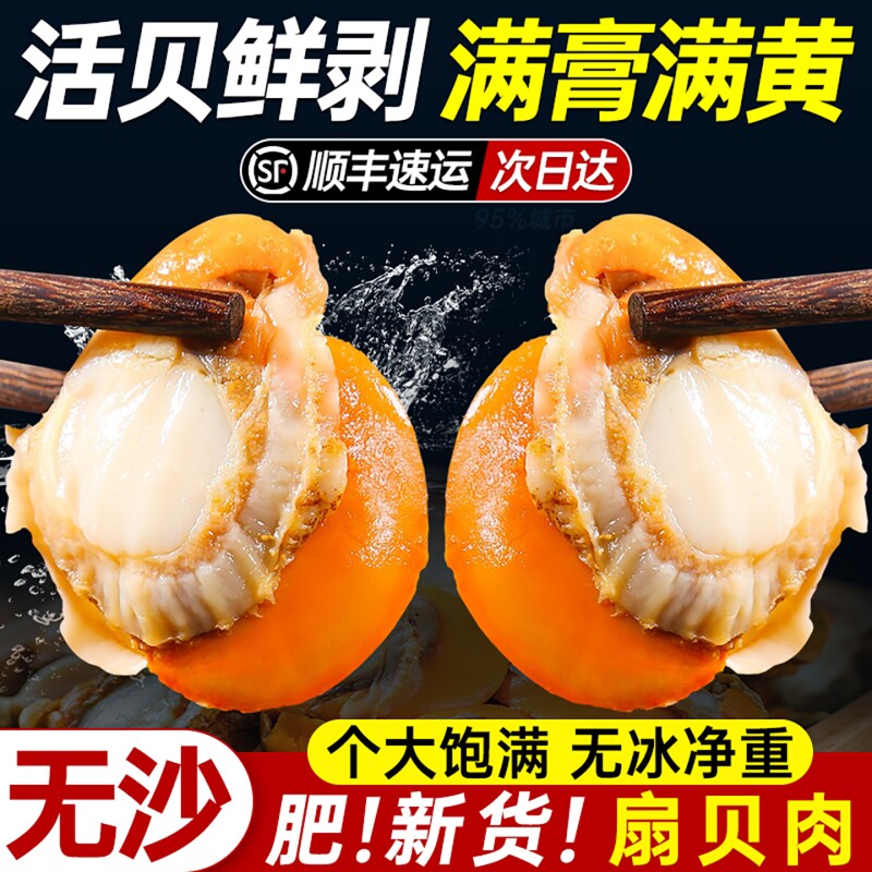 扇贝肉新鲜冷冻海鲜活特大号带黄去内脏蒜蓉粉丝红半成品10斤商用