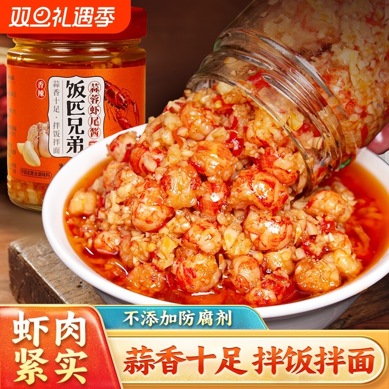 饭匹兄弟小龙虾蒜蓉酱香辣虾尾酱湖南特产辣椒酱下饭菜拌饭拌面酱