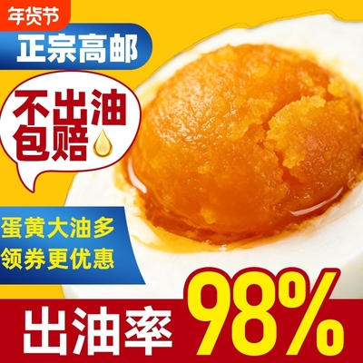 咸鸭蛋正宗高邮流油整箱大红心起沙批发鲜非海鸭蛋大鸡蛋腌制蛋黄