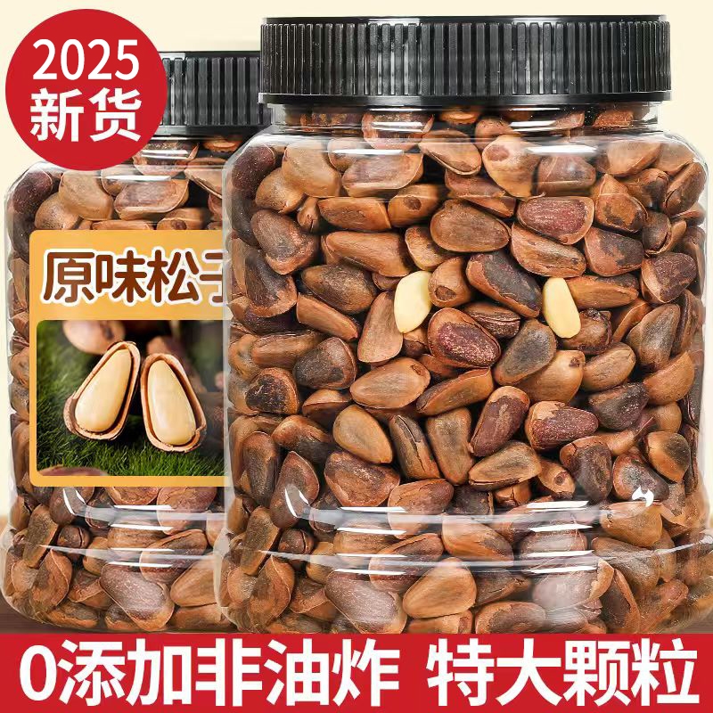 东北松子非特级特大颗粒2025新货开口松子仁手剥坚果批发零食特产