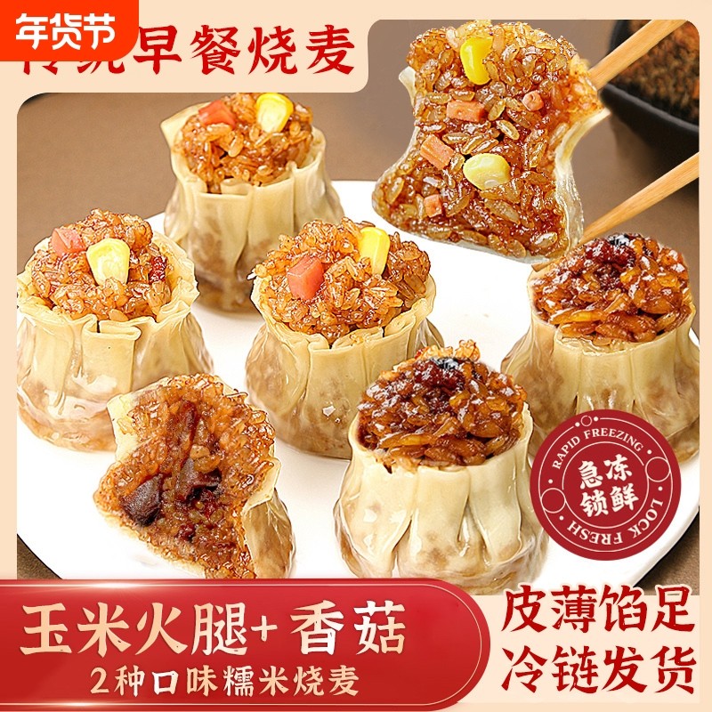 糯米烧麦烧卖速冻面点加热即食早餐半成品食品包子速食家用香菇,粮油调味/速食/干货/烘焙,烧麦/烧卖,淘宝优惠券,粉丝福利购,淘宝优惠卷
