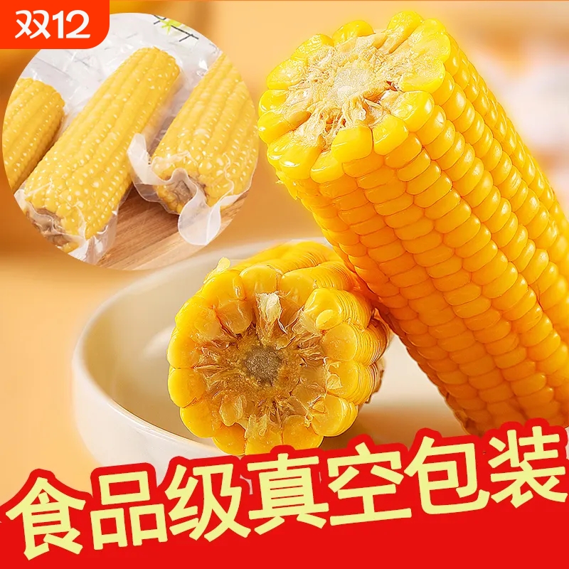 玉食釜真空个大甜糯玉米开袋即食