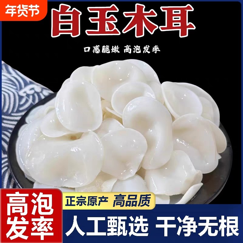 长白山特级白玉耳小碗木耳东北特产非野生白银耳干货无硫凉拌炒菜,粮油调味/速食/干货/烘焙,银耳/冻干银耳及银耳制品,淘宝优惠券,粉丝福利购,淘宝优惠卷