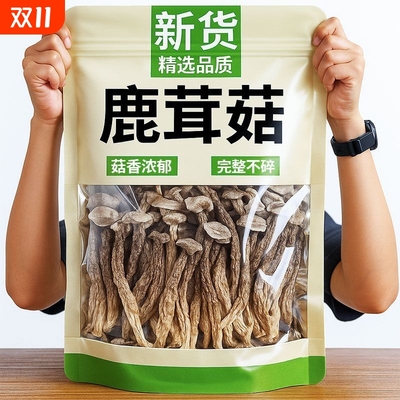 【净重发货】鹿茸菇干货净重1斤优质无碎鹿茸菌农家干货煲汤菌子
