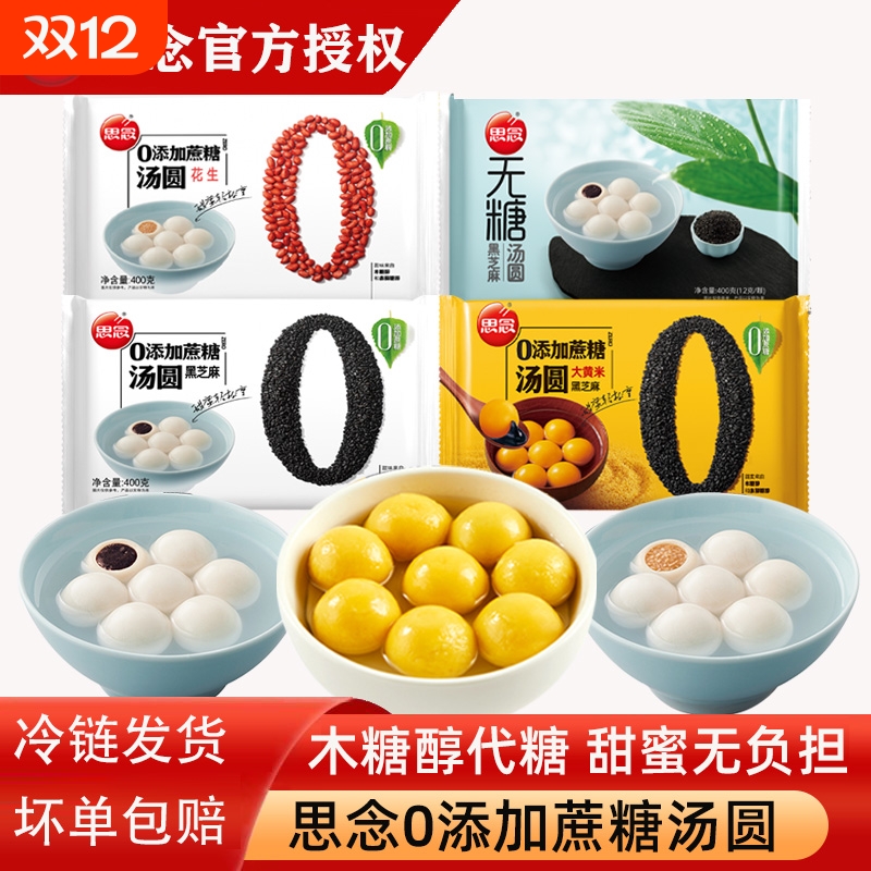 无糖0添加蔗糖木糖醇黑芝麻汤圆