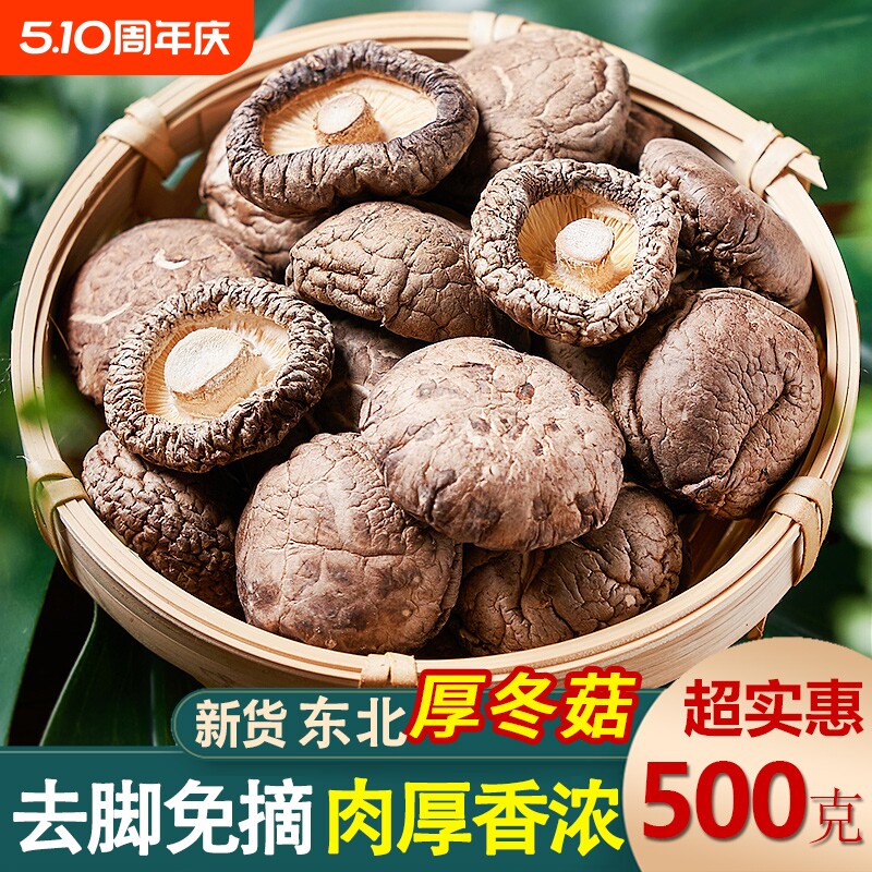 古田农家小香菇干货肉厚无根冬菇蘑菇菌菇食用菌土特产包邮新鲜