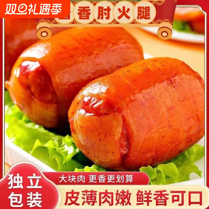 酱香肘火腿肘花真空独立包装肉类熟食猪皮香肠下酒菜开袋即食整箱