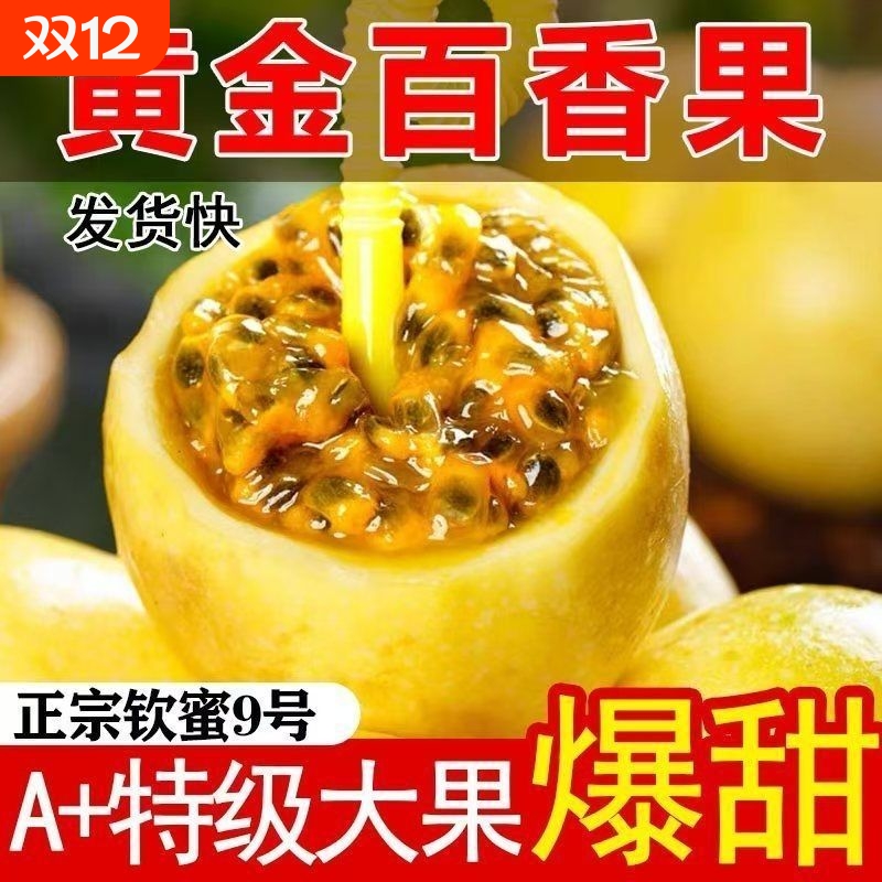 3/5斤广西钦蜜 9 号黄金百香果新鲜当季水果整箱百香果包邮大原果