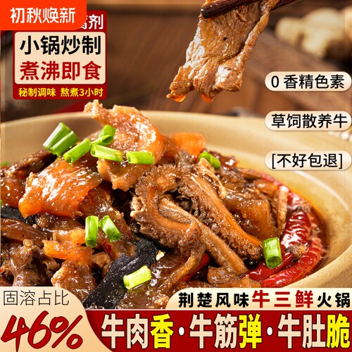 牛三鲜牛杂火锅[香辣+五香]可选