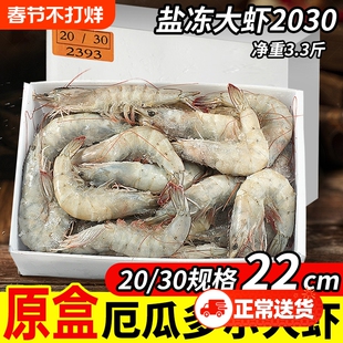 厄瓜多尔白虾大虾盐冻2030鲜活速冻南美白虾基围虾海捕虾对虾海鲜
