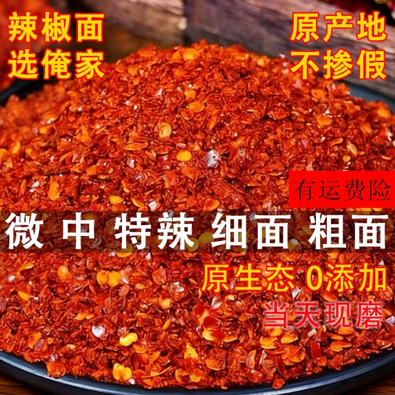 四川辣椒面微辣辣椒粉油泼辣子烧烤调料辣椒蘸料家用调料红油花椒,粮油调味/速食/干货/烘焙,辣椒粉料/蘸料,淘宝优惠券,粉丝福利购,淘宝优惠卷