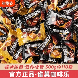 徐福记雀巢咖啡乐拿铁浓缩咖啡糖特浓咖啡硬糖果提神防困散装混合