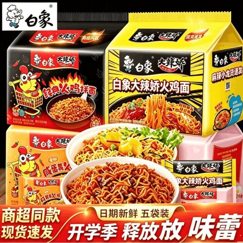 白象火鸡面经典韩式奶油拌面整袋
