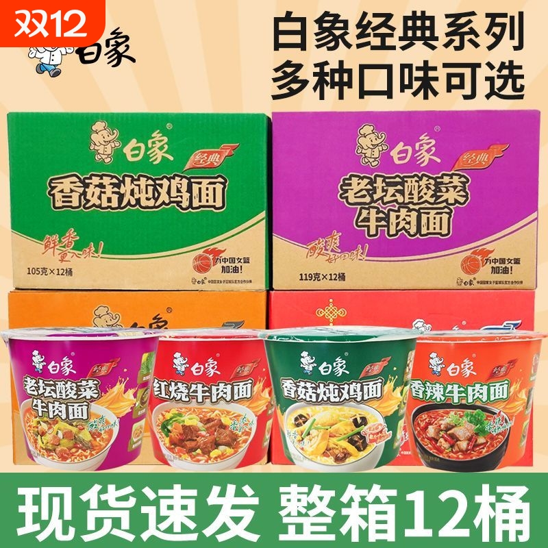 白象红烧牛肉桶装方便面12桶