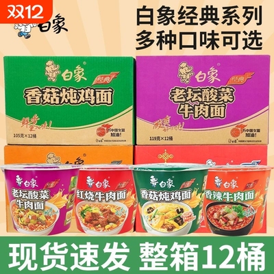 白象红烧牛肉桶装方便面12桶