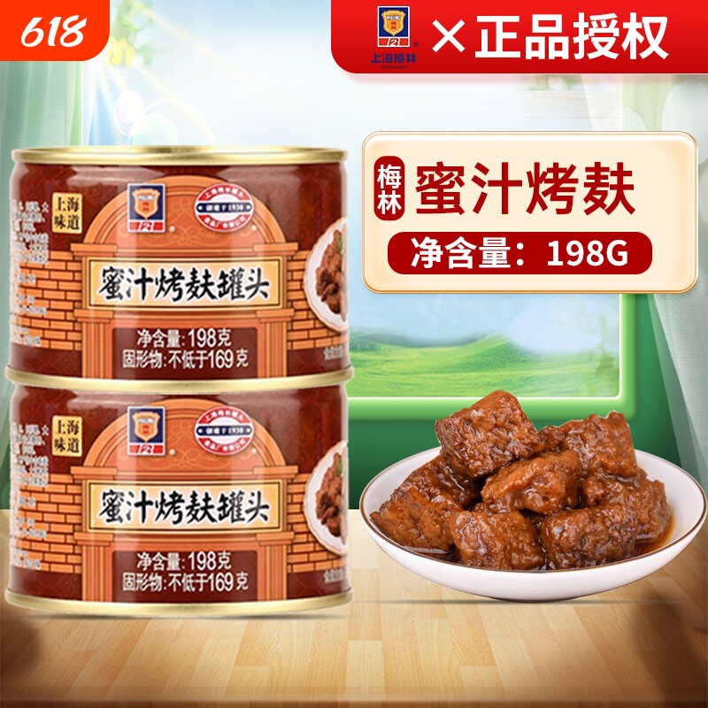 梅林烤麸罐头198g上海特产四喜面筋方便速食可即食佐餐下饭菜四鲜