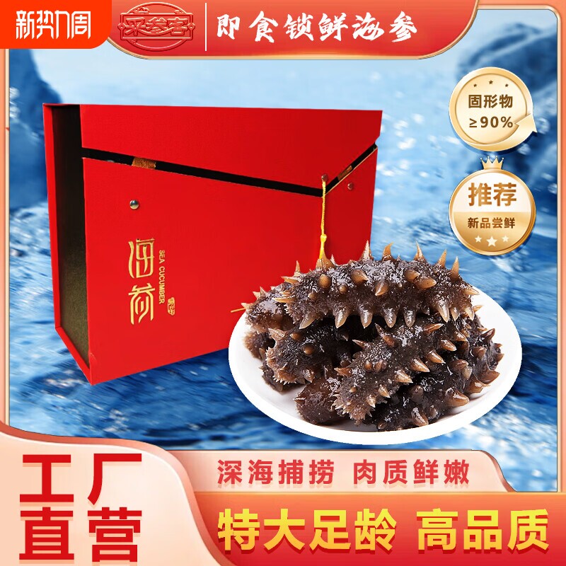 厚礼品盒海参冷冻泡沫即食包装盒配保温箱装新版海参一二鲜食