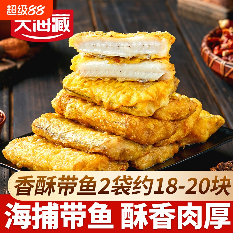 天海藏香酥带鱼段|超1000次加购图片