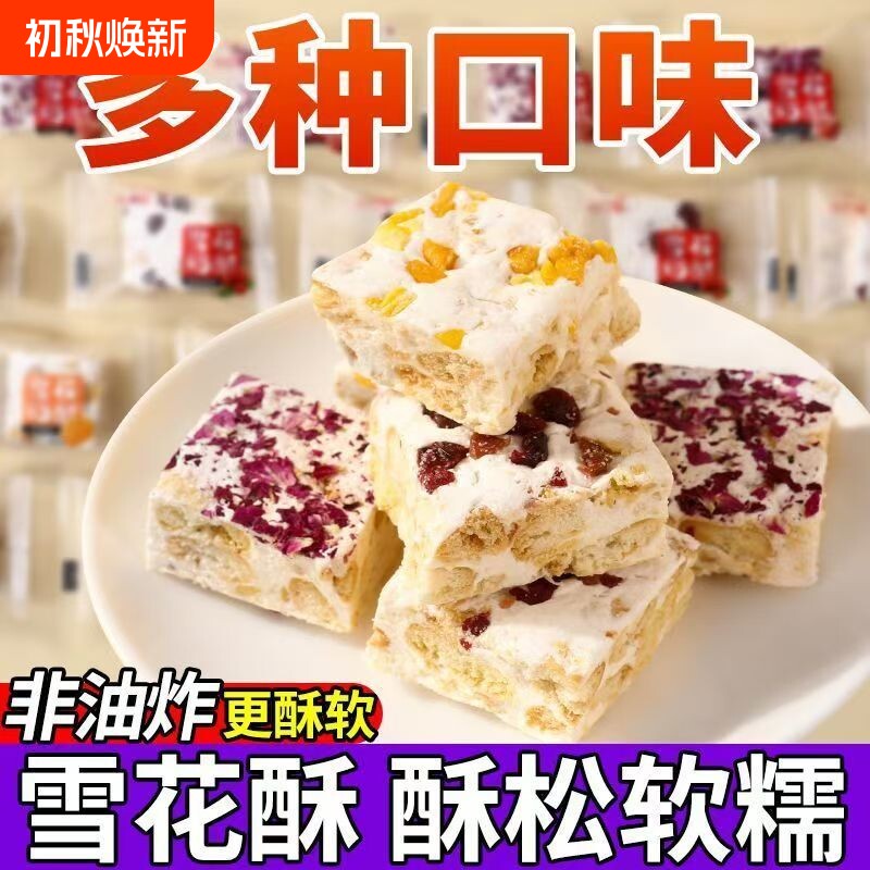 雪花酥蔓越莓抹茶网红纯手工牛轧糖饼干糕点小包装零食健康油炸