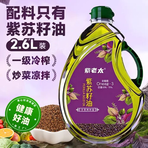 纯正紫苏籽油一级压榨