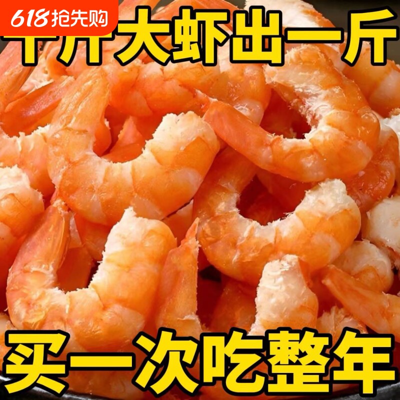 特大号海米】野生虾仁干货淡干虾米虾皮虾干海鲜干货金钩虾米批发